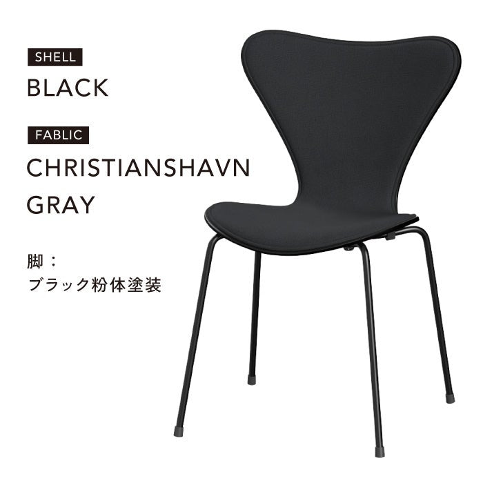 Fritz Hansen(フリッツハンセン)/セブンチェア/3107/フロントパディング/SH43/カラードアッシュ×クリスチャンハウン