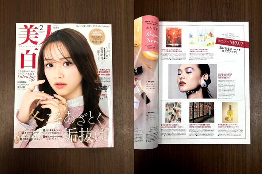 2025年2月号 美人百科掲載記事