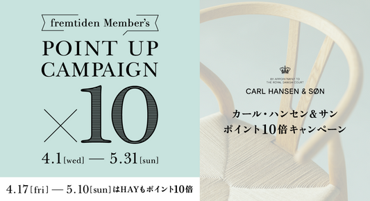 【春のインテリア祭】豪華キャンペーン＆POP UPイベント開催のお知らせ