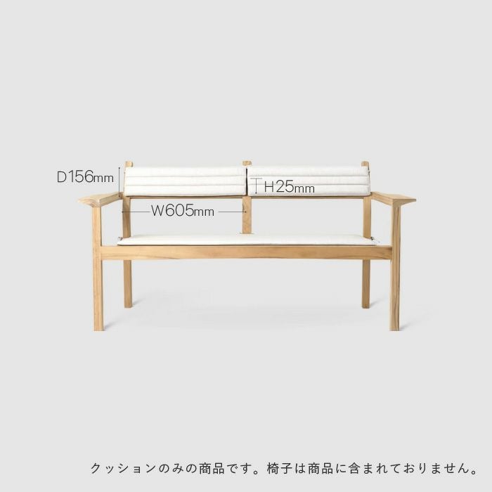 CARL HANSEN & SON（カールハンセン&サン）/CU AH701B（AH701ラウンジソファ専用クッション）/バッククッション/Agora Liso life oat 1760/屋外/アウトドア用 【納期】約3～4週間（メーカー欠品時を除く）