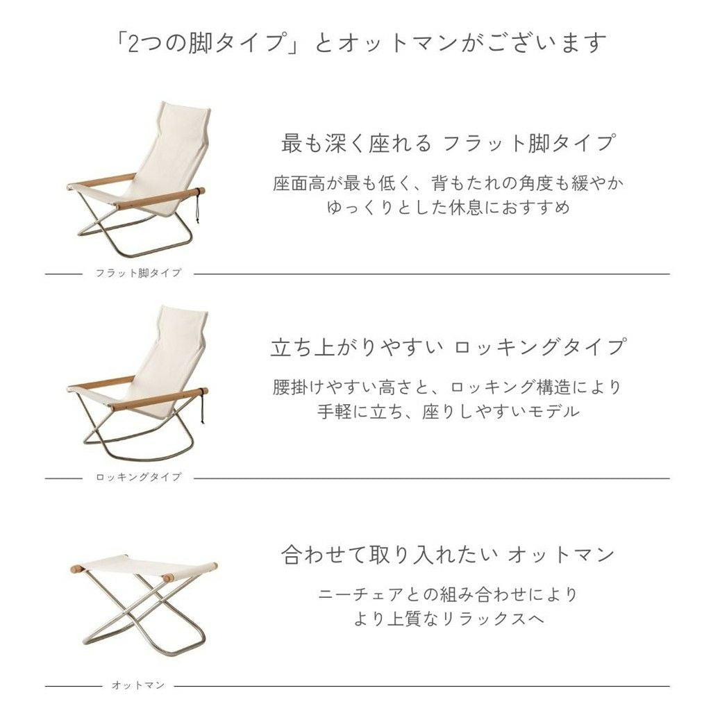 NychairX（ニーチェアエックス）/フラット脚