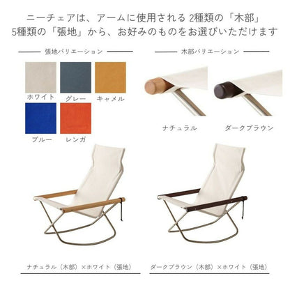 NychairX（ニーチェアエックス）/ロッキング脚
