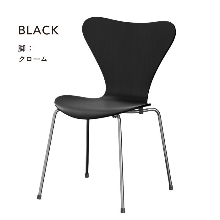 Fritz Hansen（フリッツハンセン）/セブンチェア/「3107」/カラードアッシュ/SH43㎝