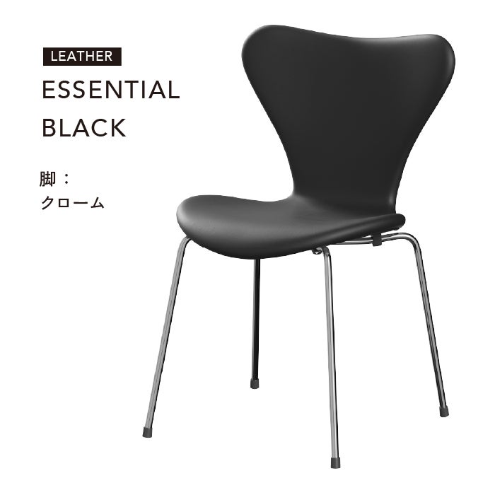 Fritz Hansen（フリッツハンセン）/セブンチェア/3107/フルパディング/SH43/エッセンシャルレザー