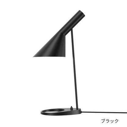 Louis Poulsen（ルイスポールセン）/AJ Table/AJ テーブル