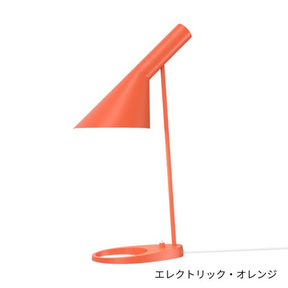 Louis Poulsen（ルイスポールセン）/AJ Table/AJ テーブル