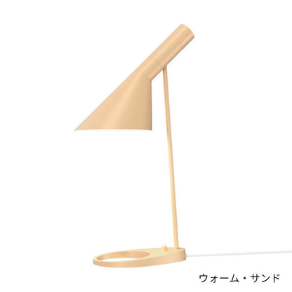 Louis Poulsen（ルイスポールセン）/AJ Table/AJ テーブル