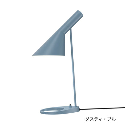 Louis Poulsen（ルイスポールセン）/AJ Table/AJ テーブル
