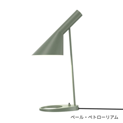 Louis Poulsen（ルイスポールセン）/AJ Table/AJ テーブル