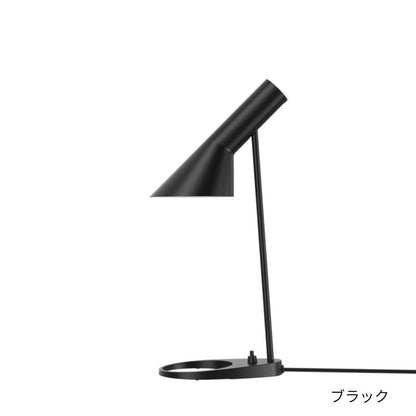 Louis Poulsen（ルイスポールセン）/AJ Mini Table/AJ ミニ テーブル