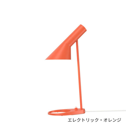 Louis Poulsen（ルイスポールセン）/AJ Mini Table/AJ ミニ テーブル
