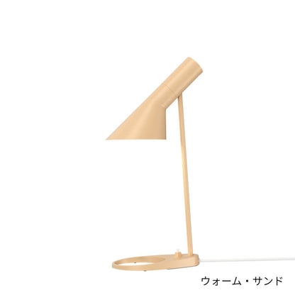 Louis Poulsen（ルイスポールセン）/AJ Mini Table/AJ ミニ テーブル