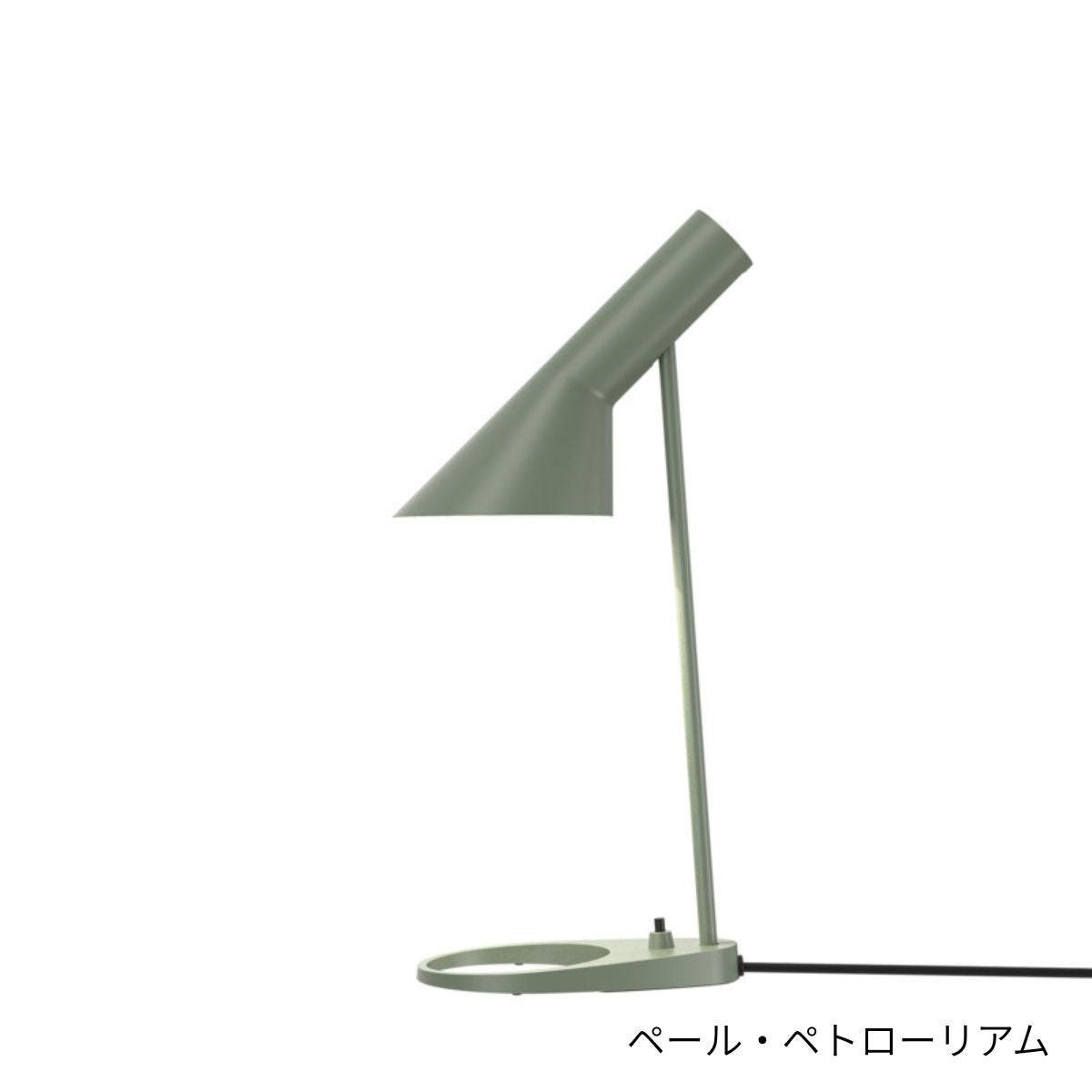 Louis Poulsen（ルイスポールセン）/AJ Mini Table/AJ ミニ テーブル