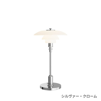 Louis Poulsen（ルイスポールセン）/PH 2/1 Portable/ポータブル