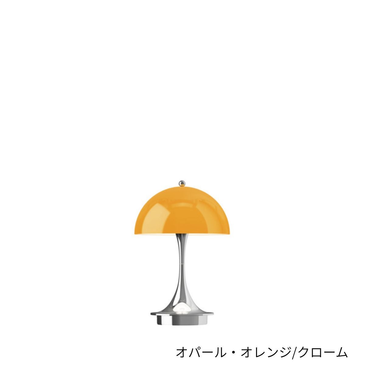 Louis Poulsen（ルイスポールセン）/Panthella 160 Portable/パンテラ 160 ポータブル/クローム