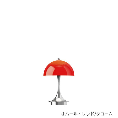 Louis Poulsen（ルイスポールセン）/Panthella 160 Portable/パンテラ 160 ポータブル/クローム