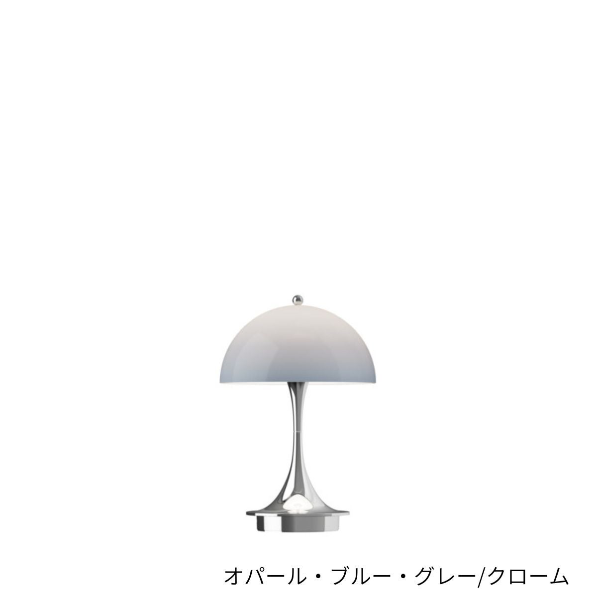 Louis Poulsen（ルイスポールセン）/Panthella 160 Portable/パンテラ 160 ポータブル/クローム