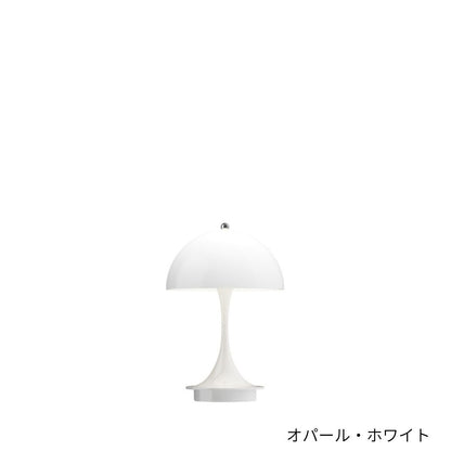 Louis Poulsen（ルイスポールセン）/Panthella 160 Portable/パンテラ 160 ポータブル