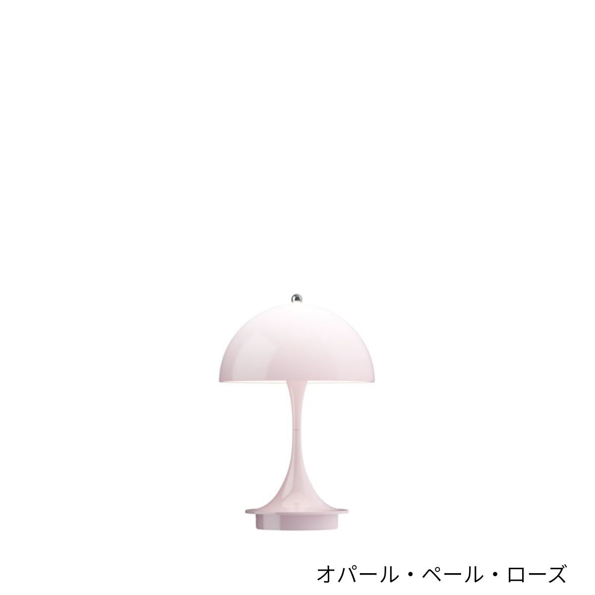 Louis Poulsen（ルイスポールセン）/Panthella 160 Portable/パンテラ 160 ポータブル