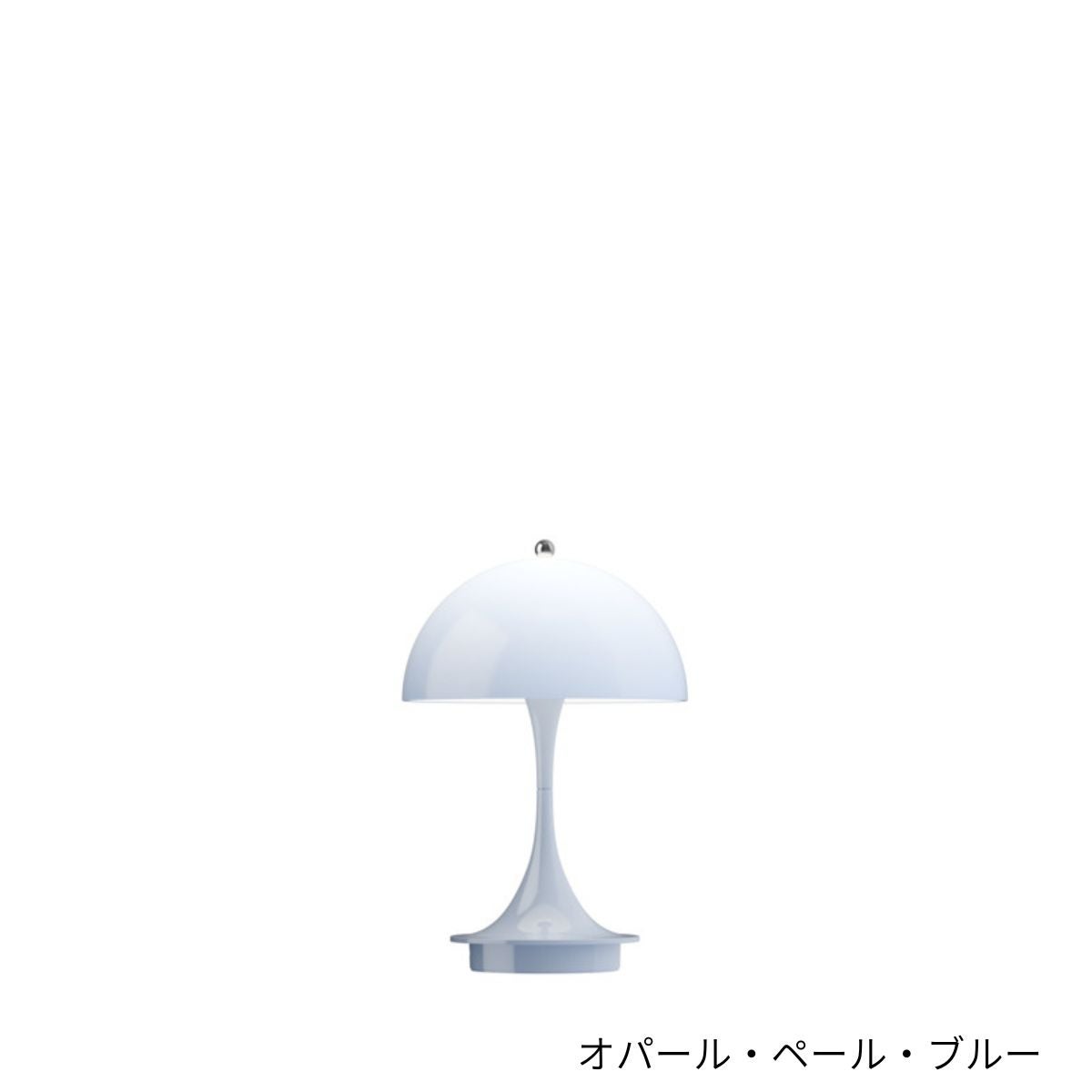 Louis Poulsen（ルイスポールセン）/Panthella 160 Portable/パンテラ 160 ポータブル