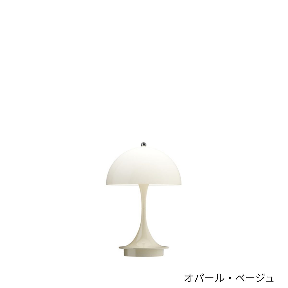 Louis Poulsen（ルイスポールセン）/Panthella 160 Portable/パンテラ 160 ポータブル