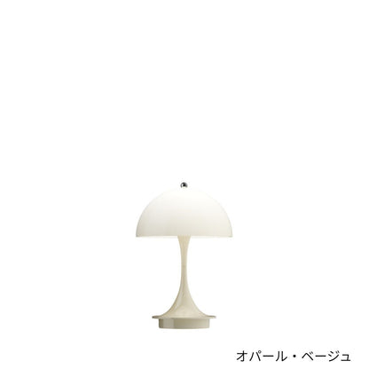 Louis Poulsen（ルイスポールセン）/Panthella 160 Portable/パンテラ 160 ポータブル