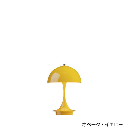 Louis Poulsen（ルイスポールセン）/Panthella 160 Portable/パンテラ 160 ポータブル