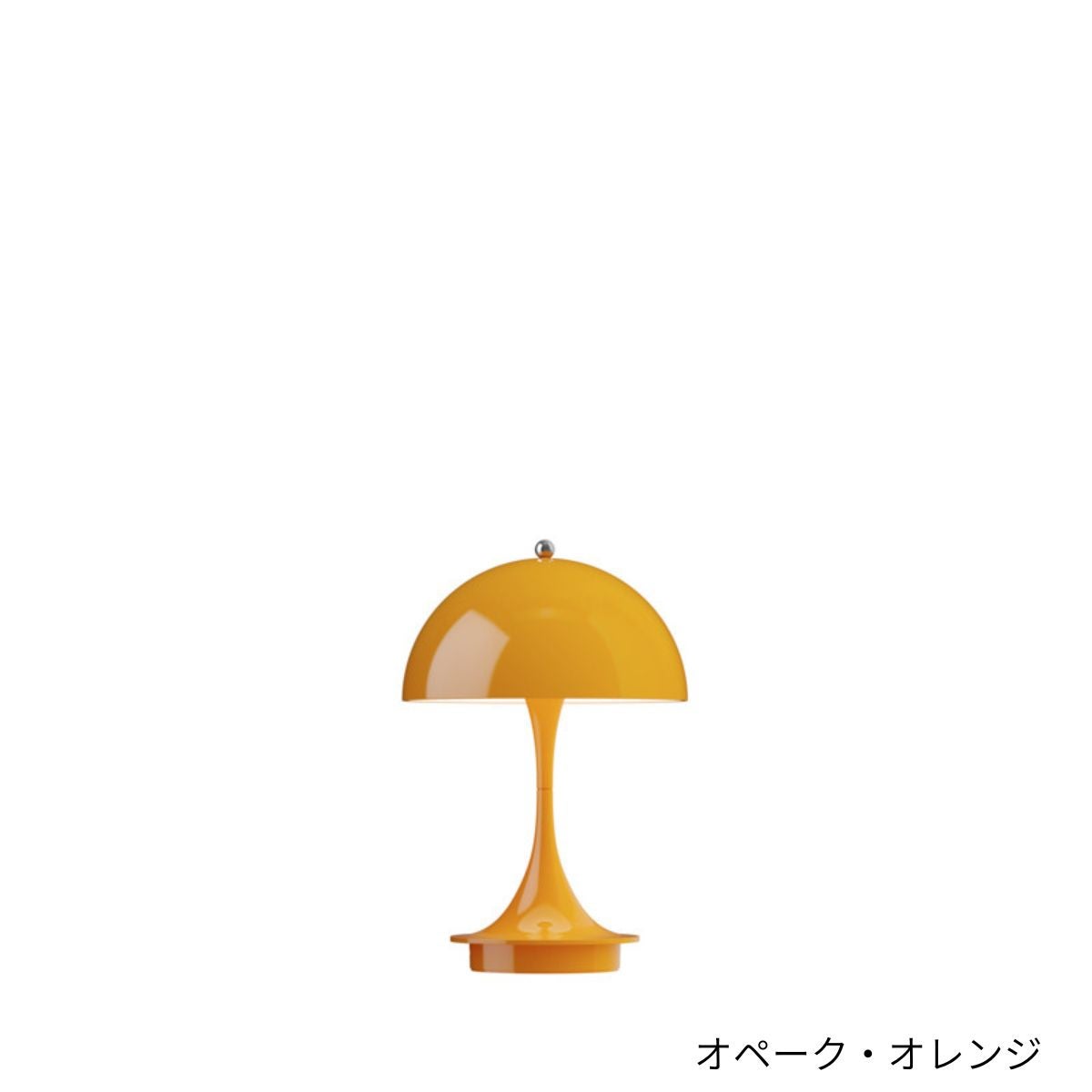 Louis Poulsen（ルイスポールセン）/Panthella 160 Portable/パンテラ 160 ポータブル