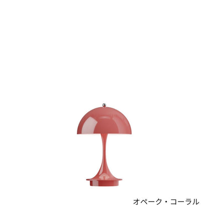 Louis Poulsen（ルイスポールセン）/Panthella 160 Portable/パンテラ 160 ポータブル