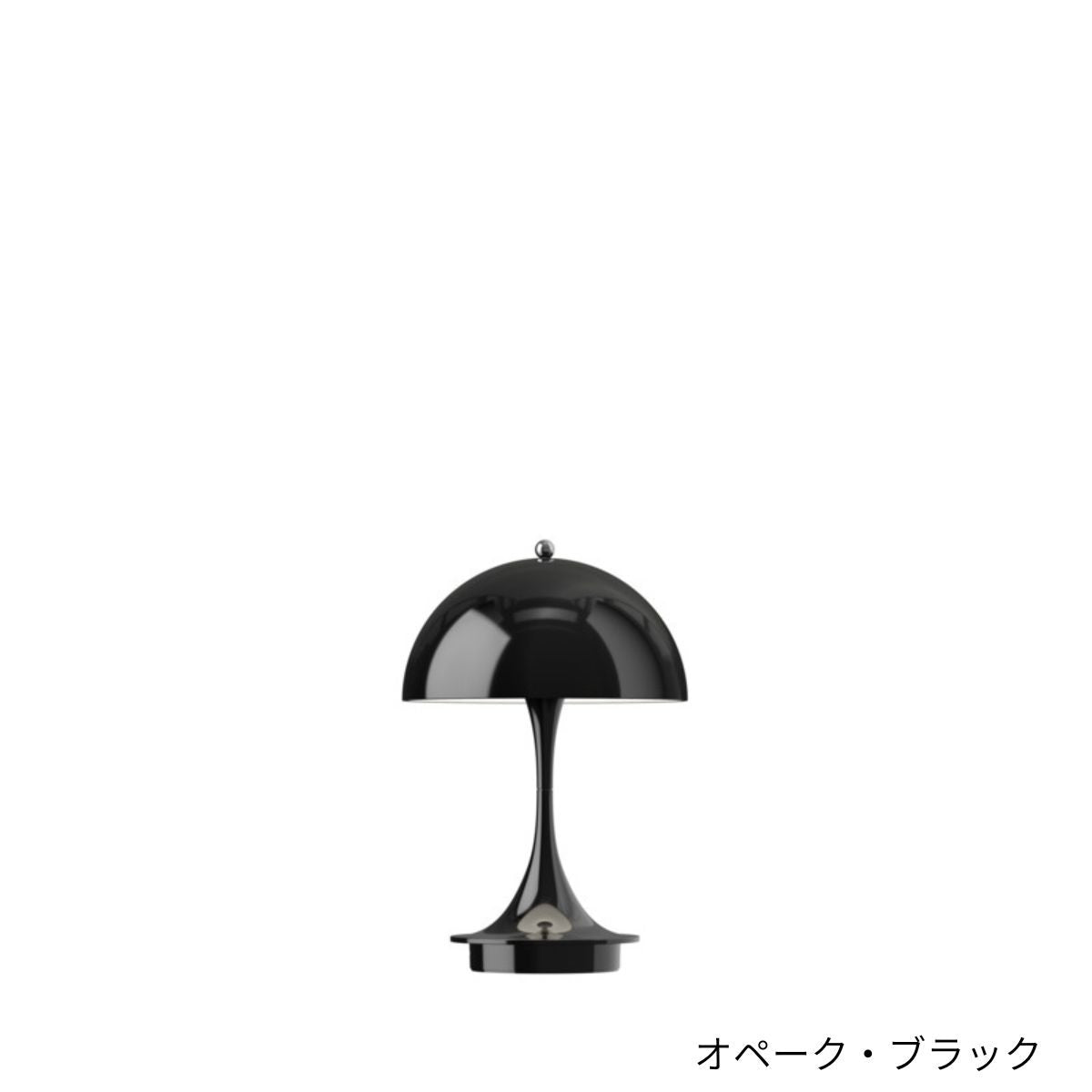 Louis Poulsen（ルイスポールセン）/Panthella 160 Portable/パンテラ 160 ポータブル