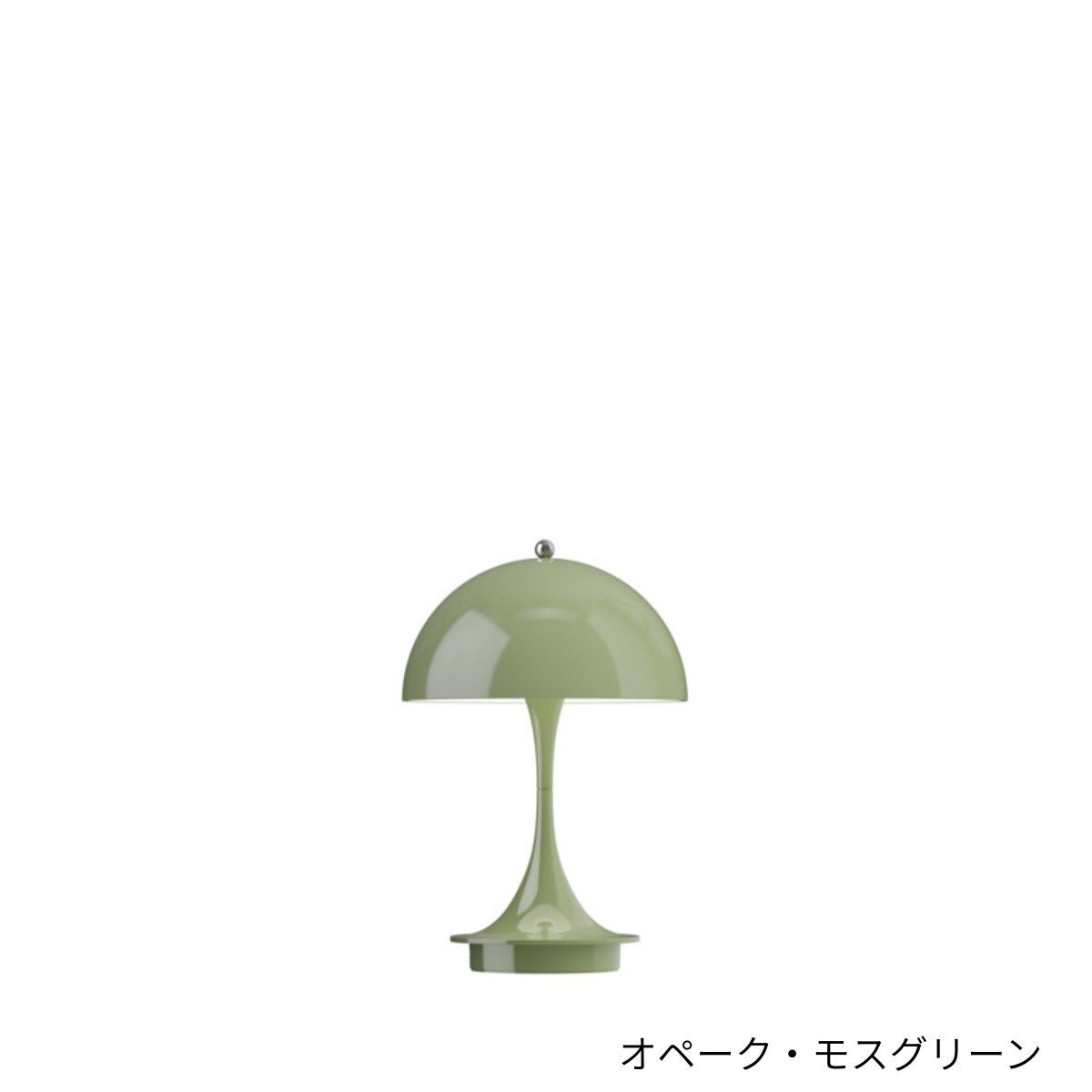 Louis Poulsen（ルイスポールセン）/Panthella 160 Portable/パンテラ 160 ポータブル