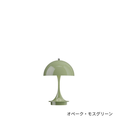 Louis Poulsen（ルイスポールセン）/Panthella 160 Portable/パンテラ 160 ポータブル