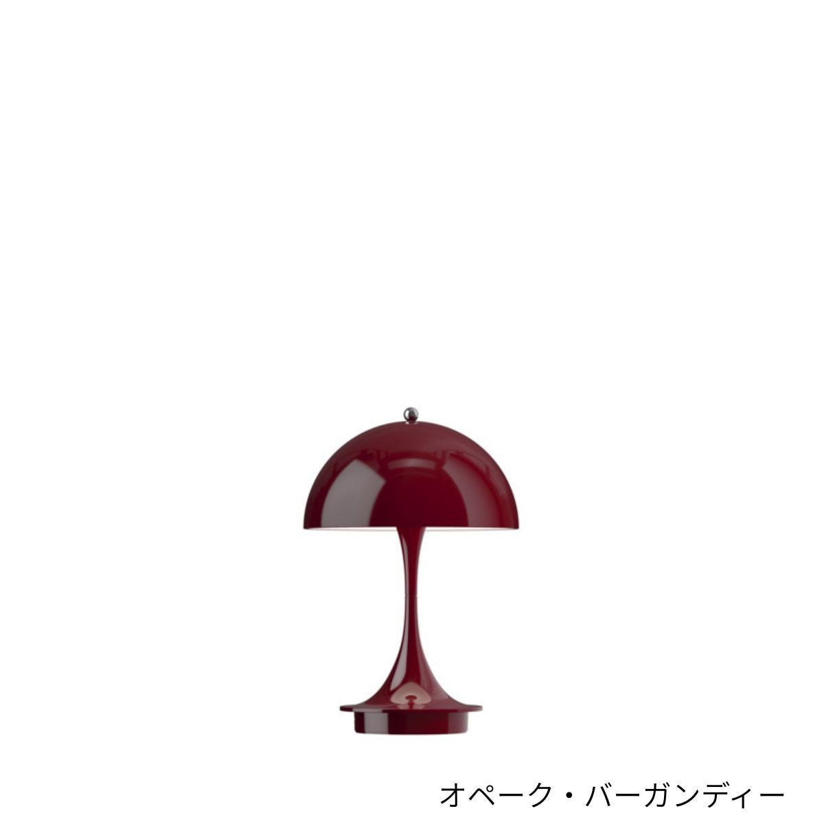 Louis Poulsen（ルイスポールセン）/Panthella 160 Portable/パンテラ 160 ポータブル