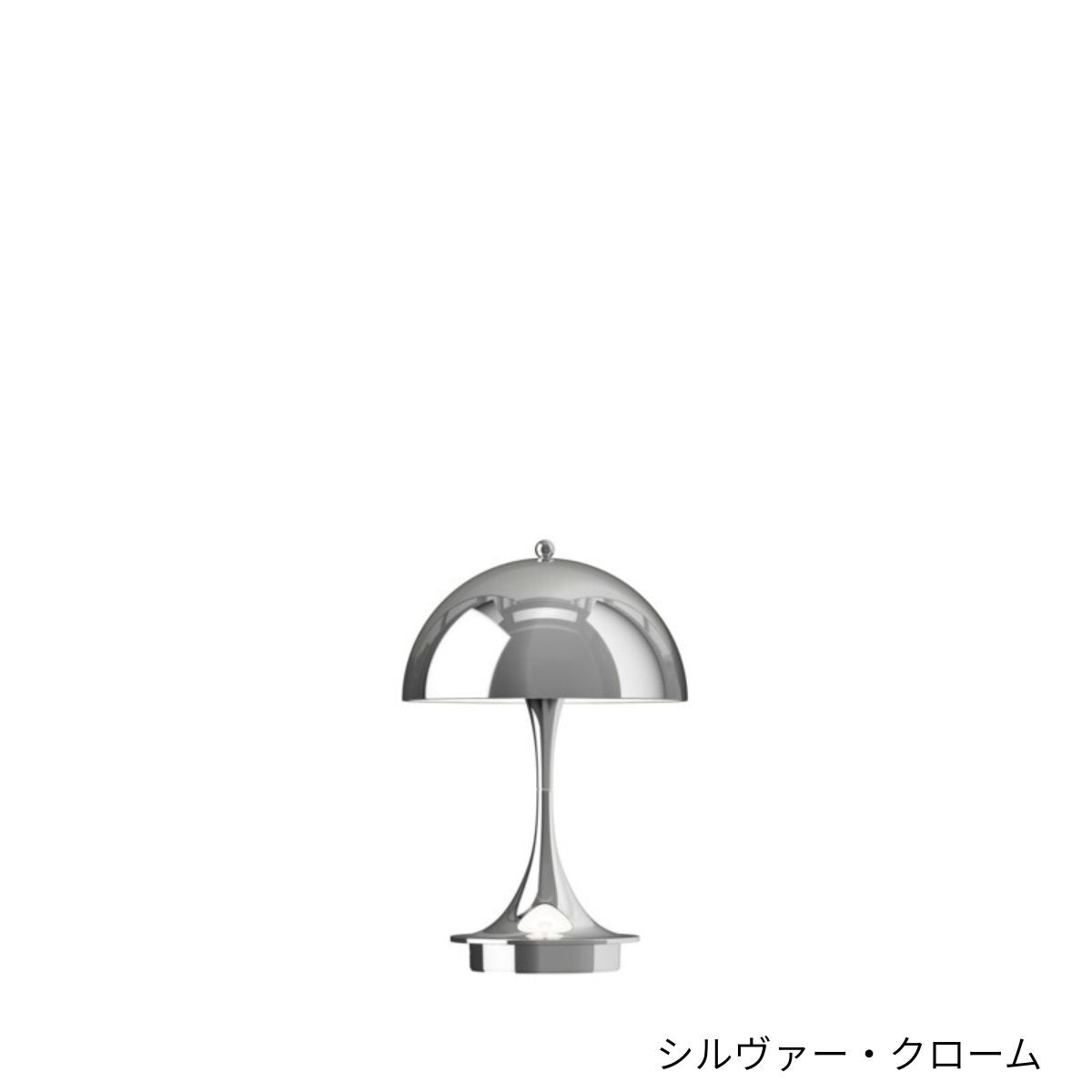 Louis Poulsen（ルイスポールセン）/Panthella 160 Portable/パンテラ 160 ポータブル