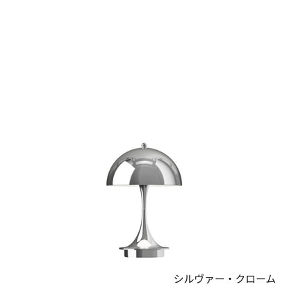 Louis Poulsen（ルイスポールセン）/Panthella 160 Portable/パンテラ 160 ポータブル
