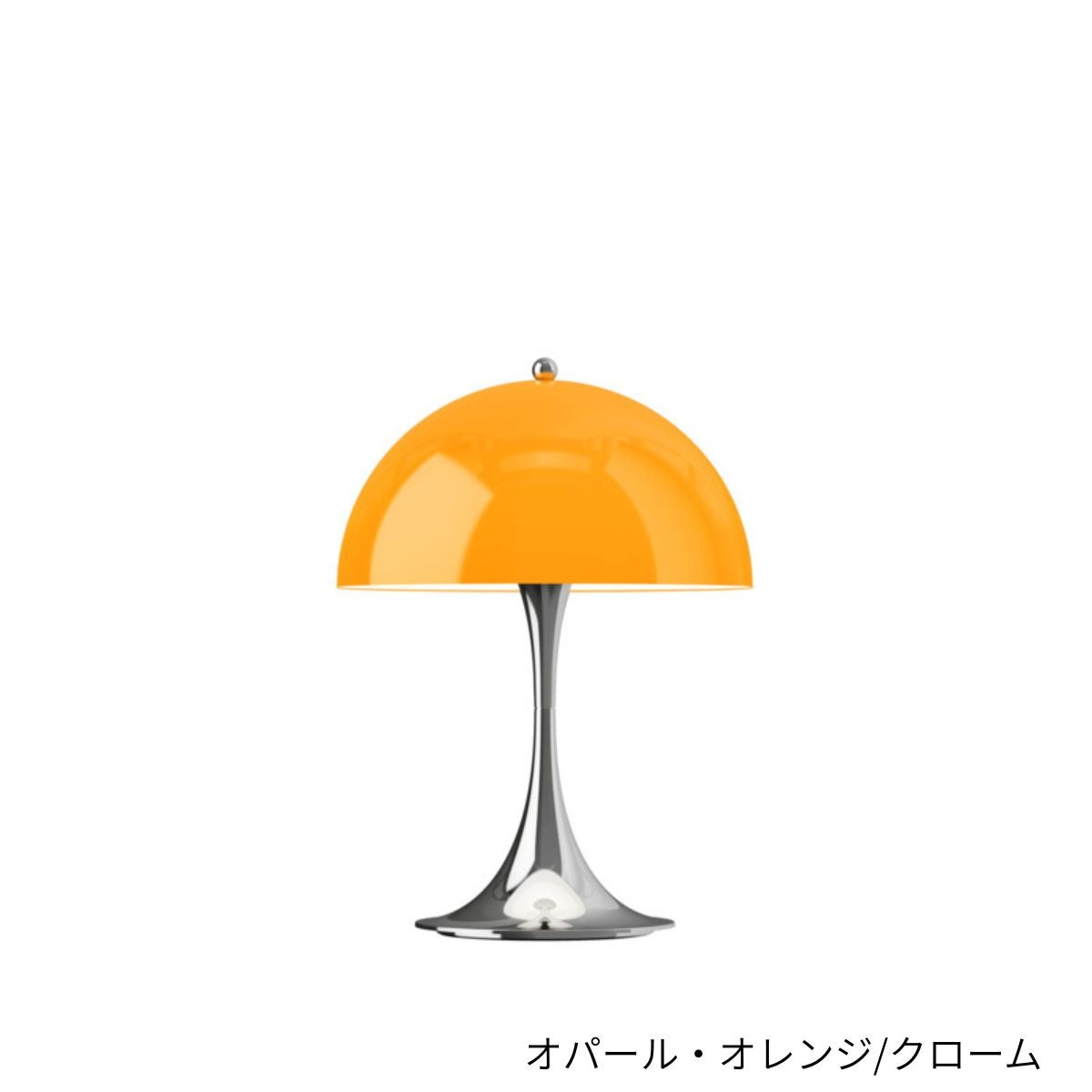 Louis Poulsen（ルイスポールセン）/Panthella 250 Portable/パンテラ 250 ポータブル/クローム