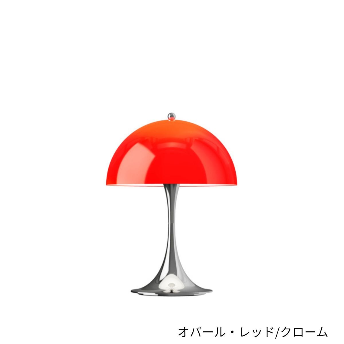 Louis Poulsen（ルイスポールセン）/Panthella 250 Portable/パンテラ 250 ポータブル/クローム