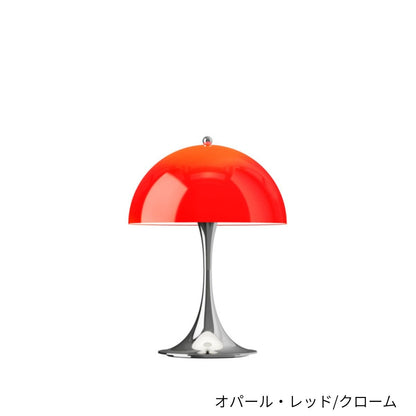 Louis Poulsen（ルイスポールセン）/Panthella 250 Portable/パンテラ 250 ポータブル/クローム