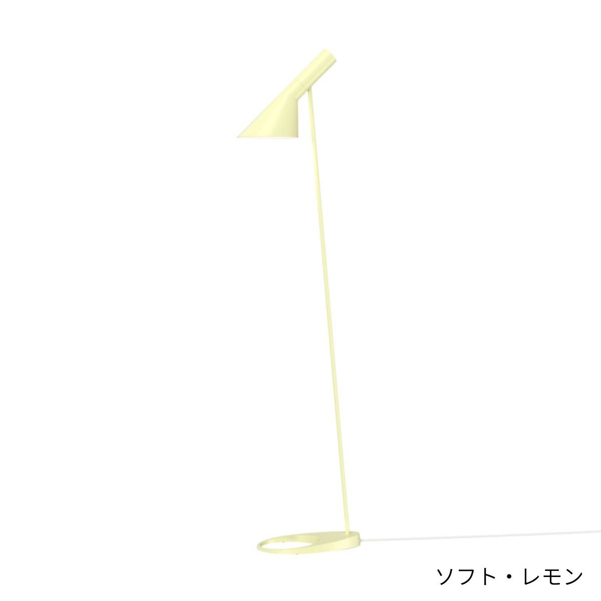 Louis Poulsen（ルイスポールセン）/AJ Floor/AJ フロア