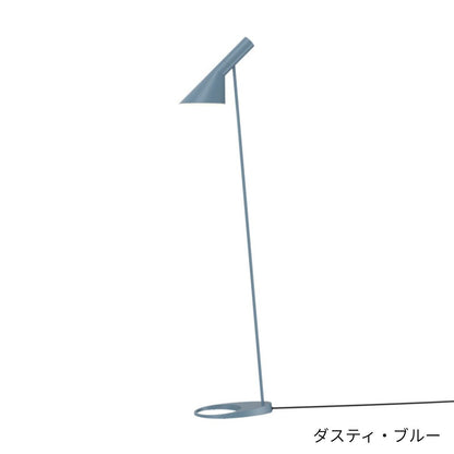 Louis Poulsen（ルイスポールセン）/AJ Floor/AJ フロア