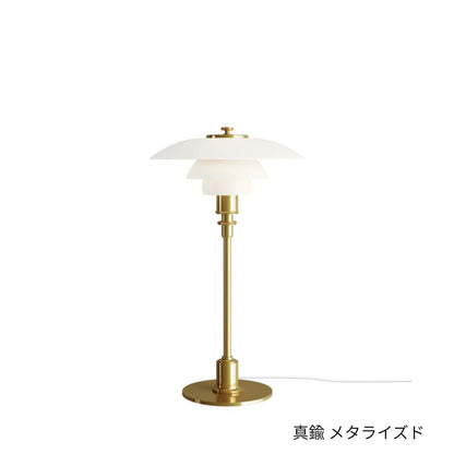Louis Poulsen（ルイスポールセン）/PH 2/1 Table/テーブル