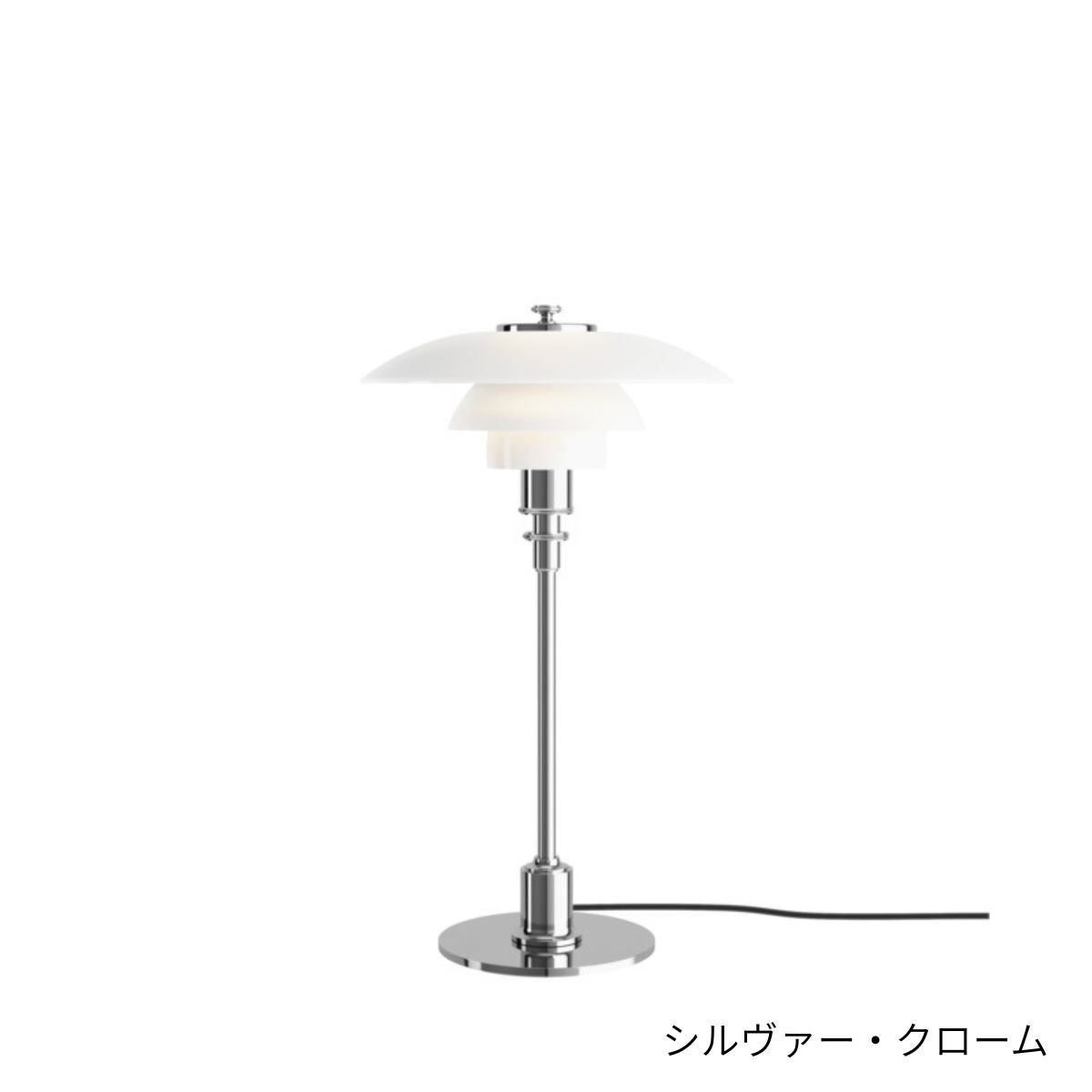 Louis Poulsen（ルイスポールセン）/PH 2/1 Table/テーブル