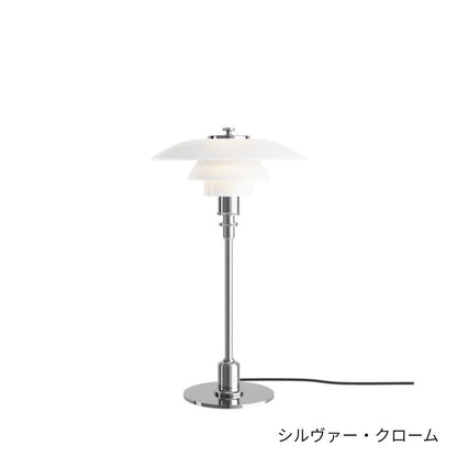 Louis Poulsen（ルイスポールセン）/PH 2/1 Table/テーブル