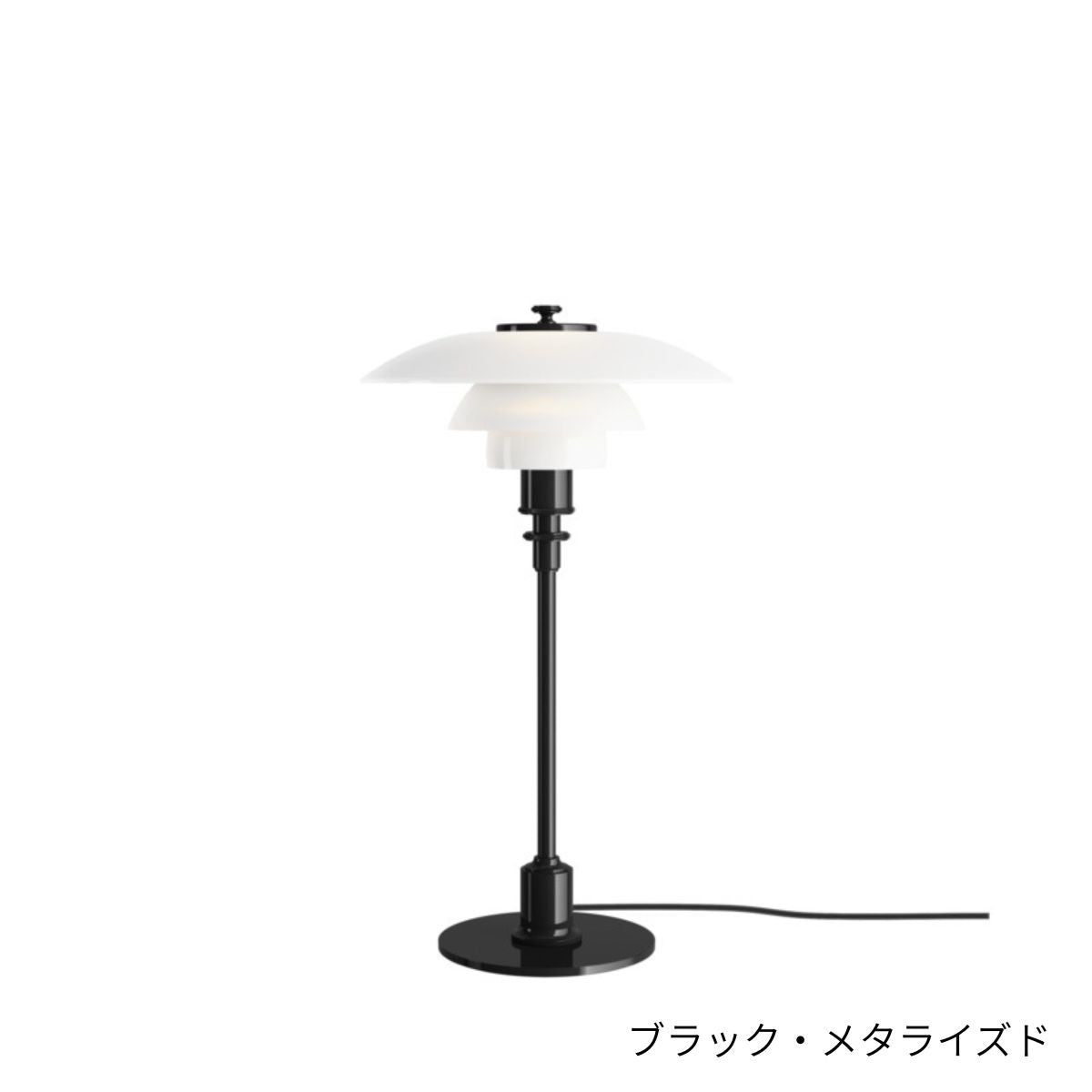 Louis Poulsen（ルイスポールセン）/PH 2/1 Table/テーブル