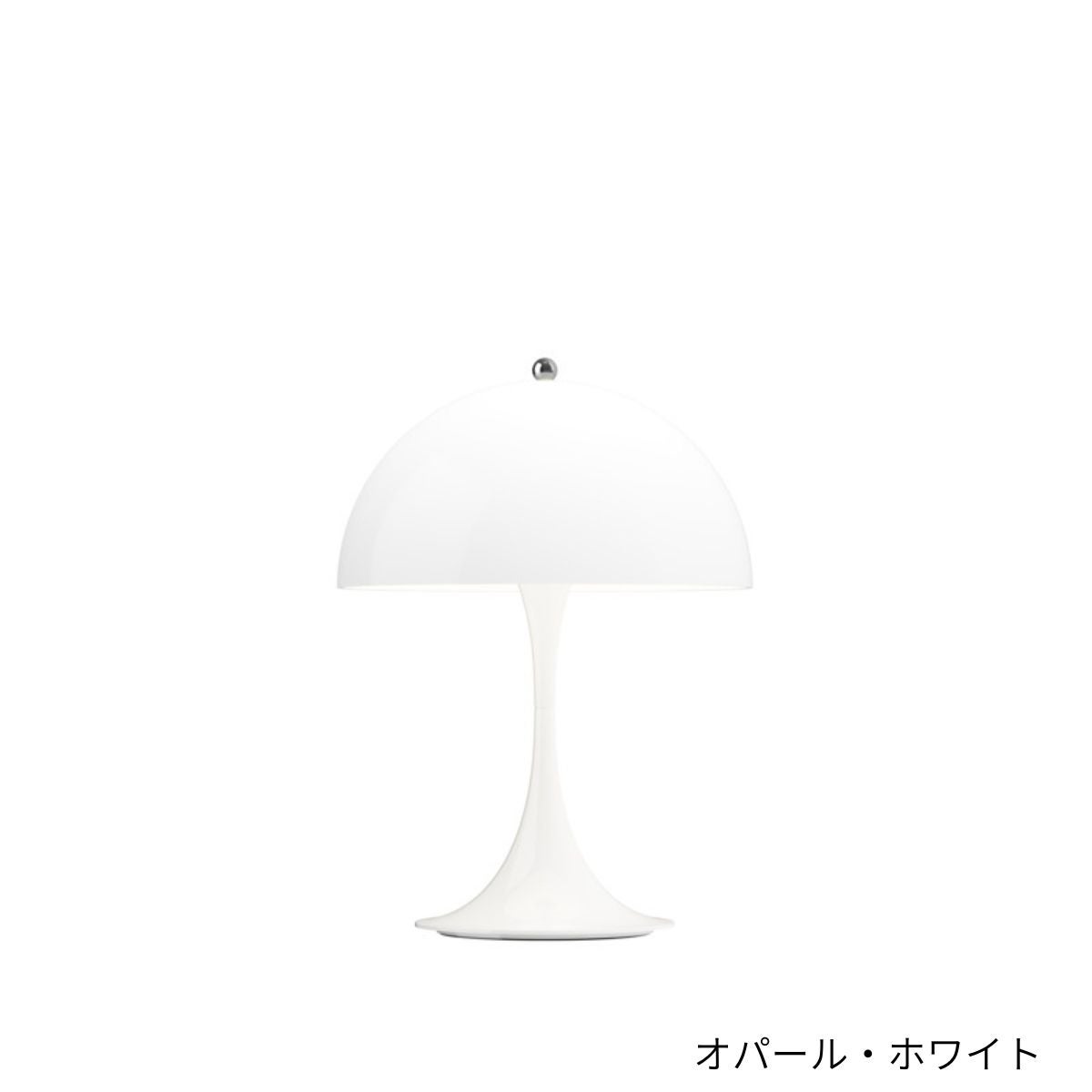 Louis Poulsen（ルイスポールセン）/Panthella 250 Portable/パンテラ 250 ポータブル
