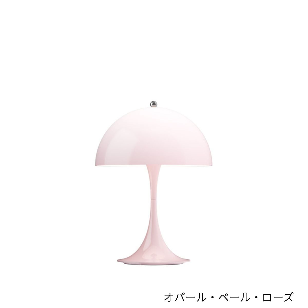 Louis Poulsen（ルイスポールセン）/Panthella 250 Portable/パンテラ 250 ポータブル