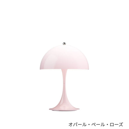 Louis Poulsen（ルイスポールセン）/Panthella 250 Portable/パンテラ 250 ポータブル