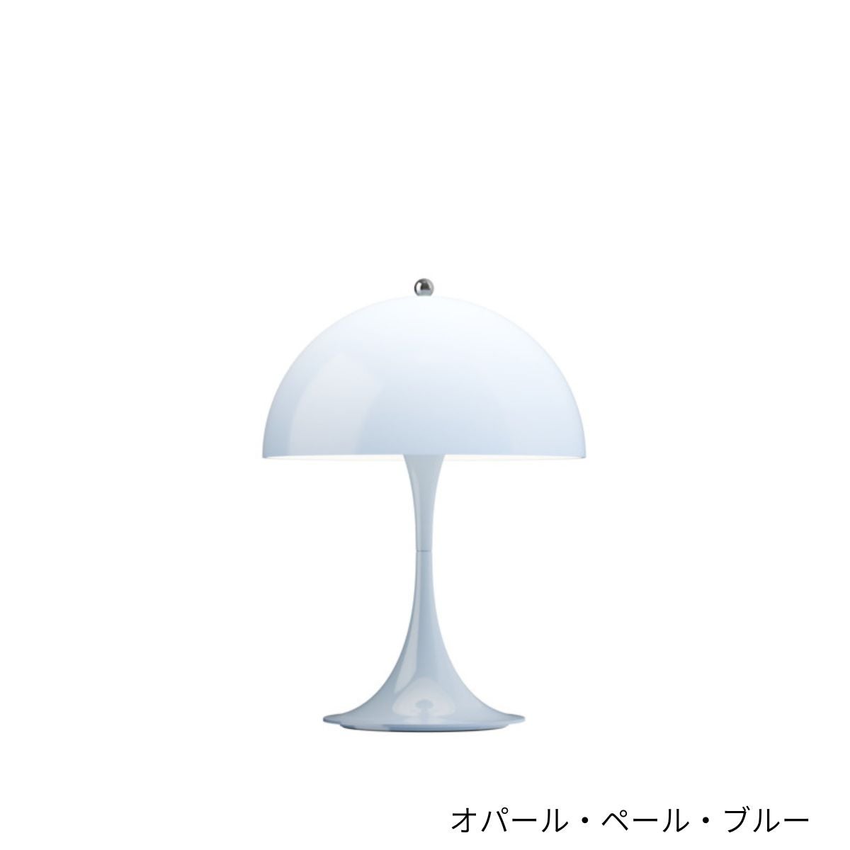 Louis Poulsen（ルイスポールセン）/Panthella 250 Portable/パンテラ 250 ポータブル