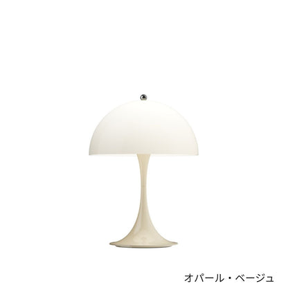 Louis Poulsen（ルイスポールセン）/Panthella 250 Portable/パンテラ 250 ポータブル
