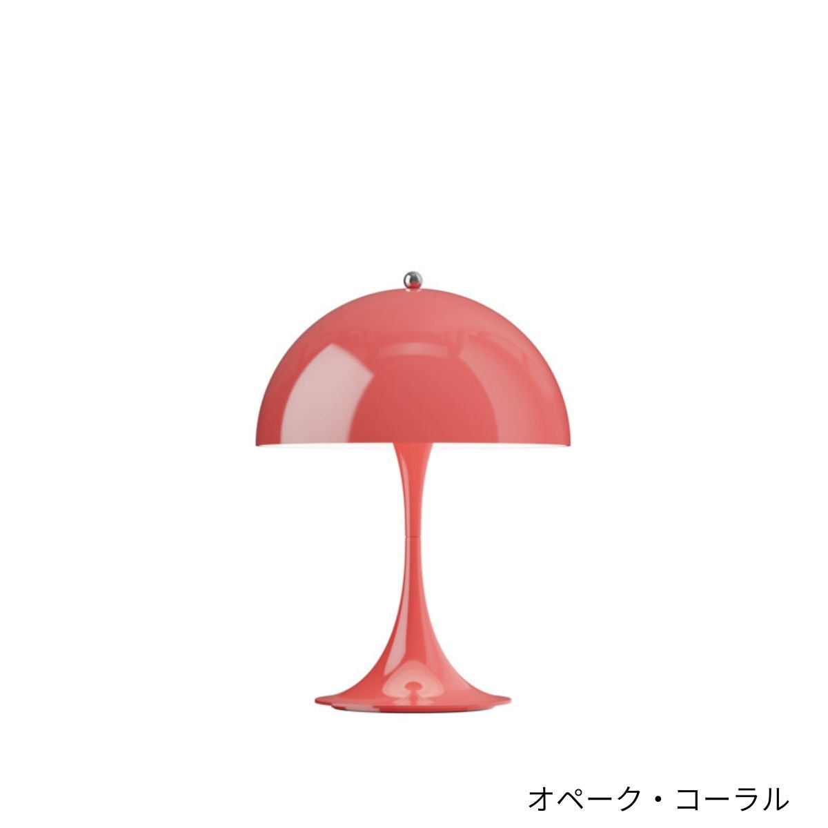 Louis Poulsen（ルイスポールセン）/Panthella 250 Portable/パンテラ 250 ポータブル